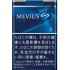 萬事發（MEVIUS）8mg·LIGHTS·軟盒