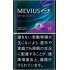 萬事發（MEVIUS） Premium MENTHOL 藍莓爆珠 8mg 硬盒