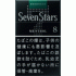 七星（SEVEN STARS）·薄荷·8mg