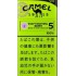 駱駝（CAMEL） CRAFT MENTHOL BERRY（薄荷藍莓爆珠） ５mg 細長桿